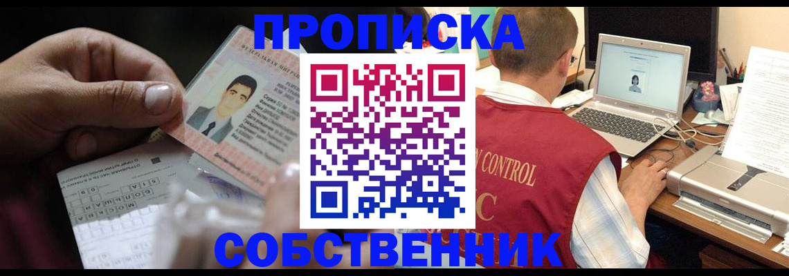 прописка ребенка в Усть-Лабинске