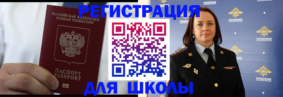 регистрация для школы в Усть-Лабинске